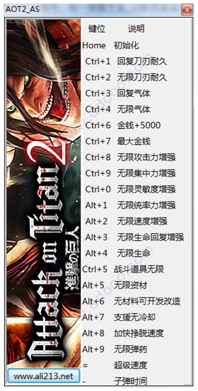 进击的巨人2最终之战修改器 v1.0绿色免费版