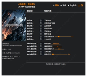 终结者反抗军修改器风灵月影版 v1.027 十三项