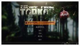 逃离塔科夫破解版 v0.1225免安装中文绿色版