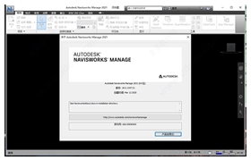 autodesk navisworks manage 2021中文破解版 附安装教程