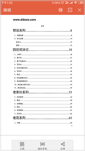 421页明星八卦汇总pdf完整版.pdf 