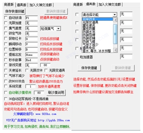 跑跑火神辅助 v3.1绿色免费版