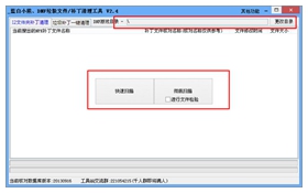 dnf补丁删除工具 v2.5免费版