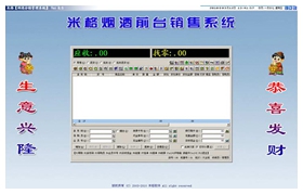 米格烟酒分销管理系统 v9.0