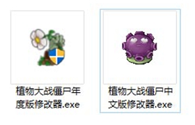 植物大战僵尸2010年度版修改器电脑版 附使用教程