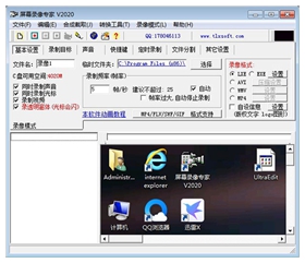 屏幕录像专家2020 