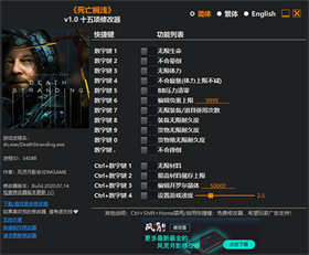 死亡搁浅修改器风灵月影版 v1.0绿色版