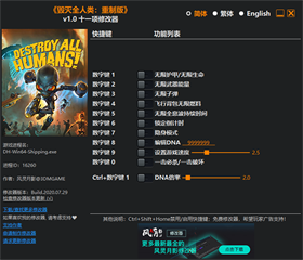 毁灭全人类重制版修改器风灵月影版 v1.0中文绿色版