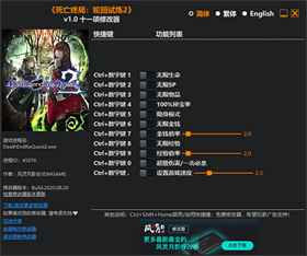 死亡终局轮回试炼2修改器风灵月影版 v1.0绿色版