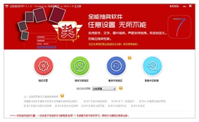 全能抽奖软件破解版 v7.0.1.9正式版