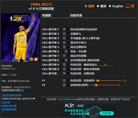 NBA2K21修改器风灵月影版 v1.0绿色版