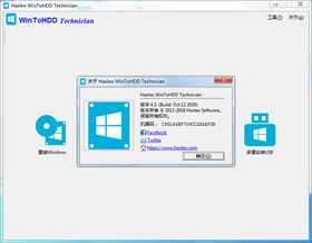 wintohdd单文件版 v4.5技术员版