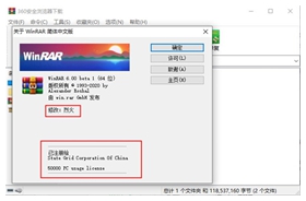 winrar6.0汉化破解版 v6.10烈火注册版