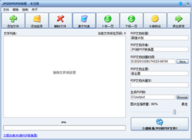jpg转pdf转换器 v6.6官方版