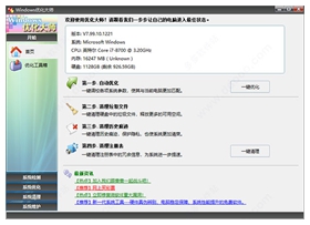 Windows优化大师破解版 v7.99.10.1221附使用教程
