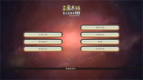 三国志14威力加强版中文破解版 v1.0.10绿色版