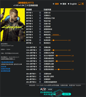 cyberpunk2077修改器风灵月影版 v1.04中文版
