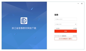 浙江省音像教材网络下载客户端 v2.1.0附使用教程