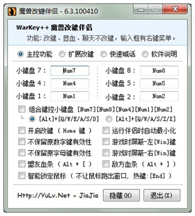 warkey魔兽改建精灵 v6.3绿色版附使用教程