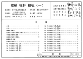 06j403-1楼梯栏杆栏板图集.pdf 高清版