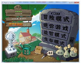 植物大战僵尸电脑版破解版 免安装中文版