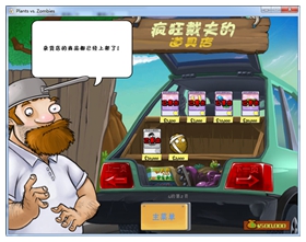 植物大战僵尸中文版破解版 免安装中文版