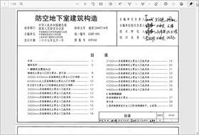 07fj02人防图集电子版 共133页