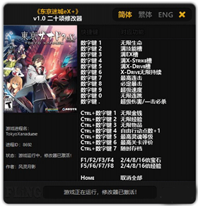 东京迷城ex+修改器风灵月影版 v1.1二十项绿色版