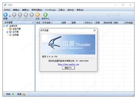 迅雷5.8版本无限制版免安装版 附使用教程