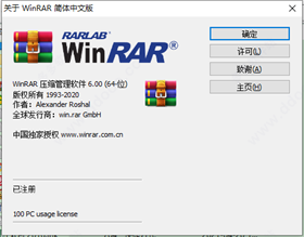 winrar6.0 key注册文件 附使用教程
