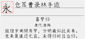 仓耳曹录林手迹w01 