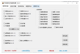 天命奇御小幸姐修改器 v2.2.1绿色免费版