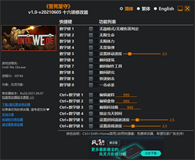 誓死坚守修改器风灵月影版 v0210605十六项