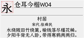 仓耳今楷w04ttf字体 