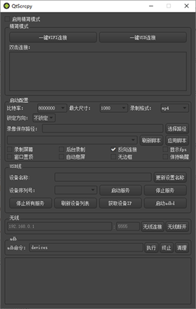 qtscrcpy官方版 v1.9.0 32位64位官方版