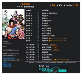 天命奇御修改器风灵月影版 v1.0.2.3绿色版