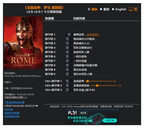 罗马全面战争重制版修改器风灵月影版 v2.0-v2.0.1中文绿色版