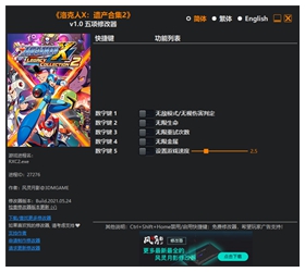 洛克人x遗产合集2修改器风灵月影版 v1.0中文版