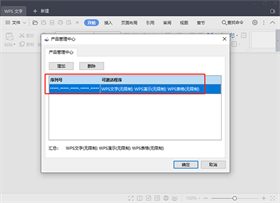 wps office2019免安装版 v11.8.6.8697