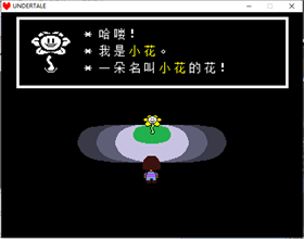 undertale中文版 免安装版