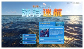 深海迷航steam版 简体中文版