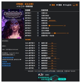开拓者正义之怒修改器风灵月影版 v1.0二十一项