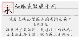 Aa贩卖微醺手册字体 