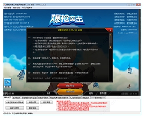 爆枪英雄火神辅助电脑版 v13.0免费版