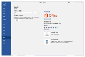 office 2019永久激活版 附激活教程(32位&64位)