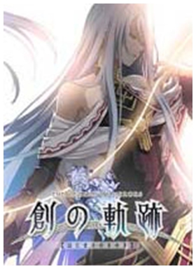 英雄传说创之轨迹中文版 免安装绿色版