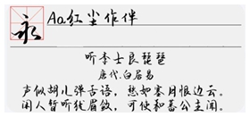 Aa红尘作伴字体 