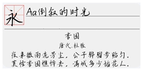 Aa倒叙的时光字体 