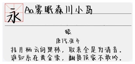 Aa雾眠森川小岛字体 