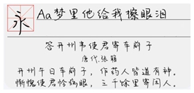 Aa梦里他给我擦眼泪字体 